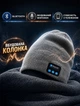 Трикотажная шапка с Bluetooth V3.0 наушниками и микрофоном для прослушивания музыки и звонков с автономной работой до 3,5 ч - изображение 1