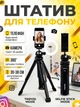 Штатив держатель для телефонов NeePho NP-999 настольный с подставкой для камеры и телефона тренога - изображение 1
