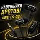Наушники проводные Awei ES-Q3 - изображение 1