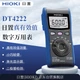 Цифровой мультиметр HIOKI DT4222-30, высокоточный, с подсветкой, портативный, для измерения истинного среднеквадратичного значения. - изображение 1