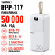 Павербанк Remax RPP-117 / 50000 мАг / до 27Вт / USB-C + USB-A + Micro-USB / PD+QC / Білий - зображення 1