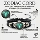 Браслет со знаками зодиака «Zodiac Cord» (Светится в темноте) Овен - изображение 1