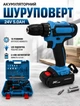 Аккумуляторный шуруповерт 24 В с LED подсветкой, двумя батареями и кейсом для монтажа и ремонта с 2 скоростями и максимальным крутящим моментом 24 Nm - изображение 1