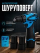Аккумуляторный дрель-шуруповерт для монтажа и домашних работ 21 В 30 Нм с регулятором скорости, реверсом и двумя аккумуляторами в кейсе - изображение 1
