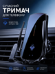 Автомобільний тримач для телефону з бездротовою зарядкою 15W, автоматичним затискачем та сенсорним керуванням - изображение 2