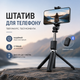 Штатив-монопод для телефону з Bluetooth-пультом, селфі-палиця 3-в-1 - изображение 2