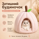 Мягкий домик-гарбуз для котов и маленьких собак 36×30 см, розовая лежанка с подушкой - изображение 4