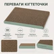 Когтеточка-лежанка для котов из гофрокартона, 42,5×29×3,7 см, мятная - изображение 5
