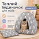 Мягкий домик-пещера для кота размер M 31×31×34 см серый с подушкой, лежак для кошек и маленьких собак - изображение 3
