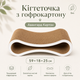 Когтеточка из гофрокартона Cat Joy «Авангард Картон» 59×18×25 см - изображение 2