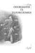 НЕЙМОВІРНИЙ Шерлок Голмс. Колекція головоломок - зображення 3
