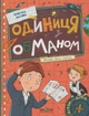 Одиниця з обманом - зображення 1