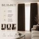 Комплект готовых штор Вельвет IDEIA 2 шт 260x150 см на прозрачной шторной ленте V-кава 42004 - изображение 2