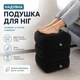 Надувная опора для ног 3-уровневая Черная, Подушка подставка для путешествий, дороги и отдыха - изображение 1