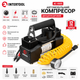 Компрессор автомобильный INTERTOOL AC-0005 12 В, 25 А, 10 Бар, двухцилиндровый, шланг 6.5 м - изображение 2