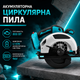 Акумуляторна циркулярна пила DOMOTEC 7″ 96V Дискова електропилка 800 Вт для деревини Ручний інструмент із пропилом до 45 мм Бездротова модель з двома батареями - зображення 1
