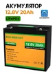 Аккумулятор Eco-Worthy LiFePO4 12.8V 20Ah 256Wh с BMS для инверторов ИБП и солнечных электростанций - изображение 1