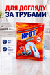 Средство для чистки канализационных труб 50г Крот Snowter - изображение 5