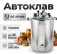 Автоклав UTEHO А32 газовый 40 л на 32 банки по 0.5л. Нержавейка AISI 304 59х32 см - изображение 1