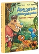 Квітневі жарти. Друзяки динозаврики - зображення 1