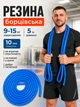 Борцовская резина жгут для тренировок дзюдо бокса самбо борьбы спорта эспандер латексный 5 м толщина 10 мм синяя Newt power band NE-LG-4B - изображение 1