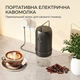 Кофемолка электрическая портативная аккумуляторная с жерновами, 40 ступеней помола, USB - изображение 2