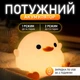 Світильник нічник силіконовий Сидяча качка міні з вбудованим акумулятором, 2 режими свічення та таймер (00-0001280) - зображення 3