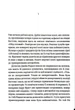 Асистент. Книга 2 (pocketbook) - Тесс Ґеррітсен - (9786171520691) - зображення 7