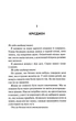 П'ятеро братів - Пенелопа Дуглас - (9786171519961) - зображення 6