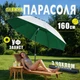 Пляжний зонтик туристический складной с наклоном и клапаном антивитер зонт для пляжа и рыбалки садовый - изображение 1