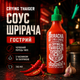 Соус Шрирача Crying Thaiger 740 мл острый соус Срирача тайский чили соус с красным перцем чесноком азиатский соус для мяса морепродуктов лапши риса супов салатов вегетарианский соус приправа для азиатских блюд - изображение 1