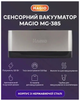 Вакуумный упаковщик 120 Вт для кухни 10 пакетов Magio MC-1736 - изображение 10