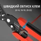 Автоматичний знімач ізоляції 5в1 для дротів 0.8–2.6 мм², з функцією затиску та згинання - зображення 4