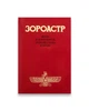 Книга Зороастр (978-3-87860-260-6) - зображення 1