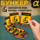 Настольная игра Бункер Поколение Альфа на русском языке стратегическая психологическая игра для компании 16+ самостоятельная версия и дополнение к Бункер и Бункер Б игра на выживание для вечеринок, друзей и крупной компании - изображение 6