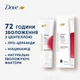 Відновлювальна сироватка для тіла Dove Body Serum Cica + Repair З центелою для дуже сухої шкіри 200 мл (8720181804670) - зображення 9