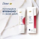Відновлювальна сироватка для тіла Dove Body Serum Cica + Repair З центелою для дуже сухої шкіри 200 мл (8720181804670) - зображення 10
