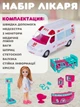 Ігровий набір Лялька-лікар та машина Швидкої допомоги з каталкою та аксесуарами - изображение 5