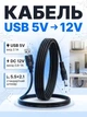 Повышающий переходник кабель для роутера Berger USB 5V to 12V DC 5.5х2.1 - изображение 1