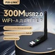 WIFI-адаптер PIX-LINK LV-UW07 MTK7601 - изображение 2