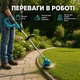 Аккумуляторный триммер для травы и кустов, беспроводная коса для газона, 8 насадок + насадка с колесами - изображение 4