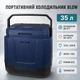 Туристический холодильник Blow 35 л - изображение 1
