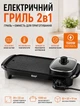 Гриль электрический 2в1 электрогриль 1500W гриль барбекюшница 55x40x35 см с ёмкостью для готовки кастрюлей 1300 мл Черный - изображение 1