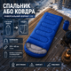 Зимний спальный мешок 215х65 см спальник одеяло с подогревом USB теплый туристический для кемпинга рыбалки отдыха на природе с капюшоном Oxford холлофайбер 400 г м² до -30 Синий - изображение 3