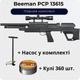 Пневматична гвинтівка Beeman 13615 PCP з прицілом 4х32 + Насос + Кулі 360 шт. - зображення 1