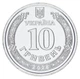 Монета Украина 10 гривен 2026 UNC Мы сильные. Мы вместе - Черниговская область банковский ролик (40 монет) - изображение 2