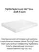 Ортопедический матрас Soft Foam 160х200 см - изображение 1
