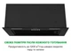 Витяжка Interline SKYLINE BL A/60/PB - изображение 4