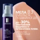 Эмульсия двойного действия La Roche-Posay Mela B3 для коррекции солнечных и возрастных пигментных пятен, и потери упругости кожи 40 мл (3337875944618) - изображение 3