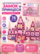 Магнитный конструктор Замок принцессы 78 деталей 3 в 1 для девочки 3+ творческий набор с панелями для рисования и маркерами магнитные блоки с фигурками Принцесса Принц Единорог большой Сказочный замок на подарок для развития ребенка размер 7,5*7,5см - изображение 5